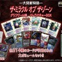 『大貝獣物語 ザ・ミラクル オブ ザ・ゾーン グリフワール編 ストラクチャーBOX』が予約受付中！必須級や激レアカードも収録のファン垂涎アイテム