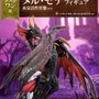 『モンスターハンターライズ：サンブレイク』一番くじが本日15日発売！「メル・ゼナ」フィギュア3種の存在感がすごい