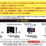 「PS5」の販売情報まとめ【10月19日】─「イオン」の抽選販売が終了目前！ 10月21日から始まる新たな受付の予告も
