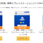 『原神』AmazonでPSストアチケットを買うと、限定アイテムやモラがもらえるキャンペーンが開催中！