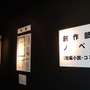 行ってきました！『リネージュII 3周年感謝祭』＠大阪・なんば