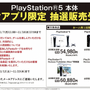 「PS5」の販売情報まとめ【11月9日】─「イオン」やソフマップ1店舗の抽選販売が締切迫る、「ゲオ」受付も明日まで