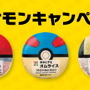 セブン‐イレブンで「ポケモンキャンペーン」が本日18日スタート！ゲーム内アイテムやオリジナルグッズが貰える