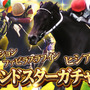 『競馬伝説 PRIDE』に「ヒシアマゾン」「ファビラスラフイン」らが新規参戦！21日からは新イベント「ウマプラ総選挙」を開催