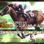 『競馬伝説 PRIDE』に「ヒシアマゾン」「ファビラスラフイン」らが新規参戦！21日からは新イベント「ウマプラ総選挙」を開催