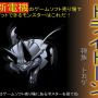 モンスターファインダー