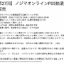 「PS5」の販売情報まとめ【11月30日】─「ソフマップ」3店舗で計230台の抽選販売を開始、「ノジマオンライン」の受付は本日まで