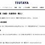 「PS5」の販売情報まとめ【12月2日】─「TSUTAYA」の抽選販売、当選すればクリスマスに間に合う日程