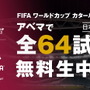 「ABEMA」でサッカーW杯が全試合見られるのは『ウマ娘』のヒットがあったから？本田圭佑やイニエスタら豪華ゲストも話題