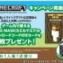 本日14日から『マイクラ』×「しまむら」コラボ、発売！クリスマスプレゼントにぴったり、ゲーム内で使える「カエルマスク」DLコードも貰える