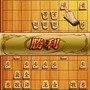 王の戦棋