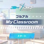 『ブルアカ』で夢のクラス作り！自分だけの“座席表”を作成できる「ブルアカMyClassroom」が大盛り上がり