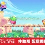 『星のカービィ Wii デラックス』「マホロア」が主人公の新ストーリー追加！ 最大4人の協力プレイにも対応【Nintendo Direct 2023.2.9】