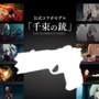 『リコリス・リコイル』“千束の銃”が製品化決定！発射時のスライド後退＆反動、リアルな操作方法が楽しめるガスブローバック・モデル