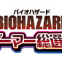 ゲーマー総選挙『バイオハザード』開催決定！最高の1作、好きなキャラ、印象に残るギミックなどをランキング化へ