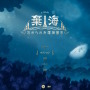 深海探索ACT『棄海：忘れられた深海都市』スイッチ版プレイレポート。美麗で恐ろしき海底世界に秘められた謎を解け