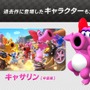 『マリオカート8 デラックス』今後の追加キャラは“計5体”か？キャサリン追加後の「セレクト画面」に気になる表示