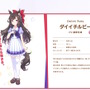 『ウマ娘』新たに「ダイイチルビー」実装決定！ダイタクヘリオスも「お嬢」と慕う、高貴なご令嬢