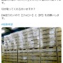 「ゲーミングPCが貰える」と謳う“RT詐欺”にご注意を！アカウントリストの売買や情報商材への勧誘などにつながる恐れ