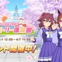 『ウマ娘』サクラのウマ娘たちが日本各地を訪れる！？新イベント「サクラ前線上昇中！花咲かヴィクトリー倶楽部」開催