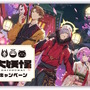 ローソンで「大妖怪キャンペーン」開催決定！CRカップきっかけの人気トリオ、各種グッズ登場の大型コラボ展開へ