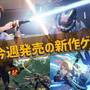 今週発売の新作ゲーム『崩壊：スターレイル』『STAR WARS ジェダイ：サバイバー』『モンスターハンターライズ：サンブレイク』他