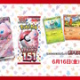 『ポケカ』新弾「ポケモンカード151」の抽選販売が、セブンネットショッピングで実施中！カードファイルセットも対象に