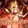 『FGO』「★5 ドラコー」が新クラス「ビースト」で実装！ 三・四騎士有利でEXに不利─「★4 ロクスタ」（アサシン）も参戦