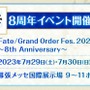 『FGO』のリアルイベント「FGO Fes. 2023」開催決定！ 今回のテーマは“夏祭り”─全編“新作アニメPV”プロジェクトも発表