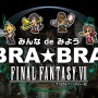 吹奏楽で聴くゲーム音楽の新たな魅力―オケとは違う変幻自在なボーダーレス！