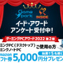 ゲームPCアワード2022第2弾「ゲーミングPC」投票受付開始…抽選で5名様にAmazonギフト券5,000円プレゼント！