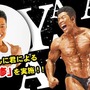 「なかやまきんに君」が自ら、“筋肉監修”！最高に仕上がっている「りそうの姿」がハイクオリティなフィギュアに