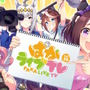 『ウマ娘』“ぱかライブTV Vol.29”情報まとめ！可愛い…というよりもカッコ良い「花嫁ウオッカ」がイベ報酬で登場