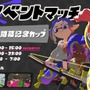 画像は『スプラトゥーン』公式Twitterから引用。