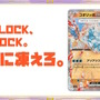 『ポケカ』新弾「黒炎の支配者」が、TSUTAYAで抽選販売！悪テラスタイプの「リザードンex」など注目カードを多数収録