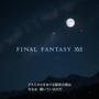 『FF16』体験版の極まった仕上がりにKO寸前！ 臨場感抜群、バトルに爽快感と手応え、ロード時間ほぼゼロ