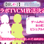 TVアニメ「【推しの子】」×『シャニマス』コラボTVCMが28日に放送！「B小町」3人のゲーム内ビジュアルが初公開