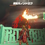 『ゼルダの伝説 ティアキン』あの魔王すら抵抗できない「壊れない檻」が発明される―大人しく捕まる強敵たち