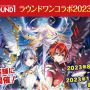 『白猫プロジェクト』が間もなく9周年！濃密すぎて気が付いたら5時間経っていた9周年イベントをレポート