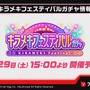 『バンドリ！』Roseliaメンバーの水着は見逃せない！待望の「夏イベント」や「キラフェス」などの最新情報発表