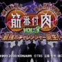TBSテレビ、ゲーム事業参戦！そんな今こそ名物番組「筋肉番付」ゲームの世界を振り返る【特集】