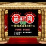 TBSテレビ、ゲーム事業参戦！そんな今こそ名物番組「筋肉番付」ゲームの世界を振り返る【特集】