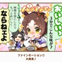 『ウマ娘』で好きな「1コマ」はどれ？ 珠玉の全117個からあなたの“推し1コマ”を大募集！【アンケート】