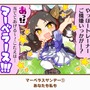 『ウマ娘』で好きな「1コマ」はどれ？ 珠玉の全117個からあなたの“推し1コマ”を大募集！【アンケート】