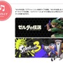 『スプラ』『マリカ』世界大会に『ゼルダ』オーケストラ演奏等の音楽ライブも！「Nintendo Live 2024 TOKYO」2024年1月20日より開催