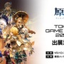 HoYoverseの「TGS 2023」出展内容が判明！ブースでは注目作『ゼンレスゾーンゼロ』の試遊が可能