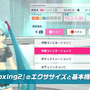 『Fit Boxing feat. 初音ミク』が2024年3月7日発売！ミクたちの楽曲でトレーニングできるモードが新たに収録【Nintendo Direct 2023.9.14】