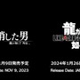 『龍が如く8』TGS2023で試遊出展が決定！『7外伝』に収録されるものとは別の特別版が遊べちゃう