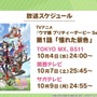 『ウマ娘』北島三郎からのサプライズメッセージに感涙！キタサンブラックが活躍するアニメ「Season3」が放送間近―“ぱかライブTV Vol.33”まとめ