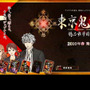 アトラスが贈る新作學園ジュブナイル『東京鬼祓師 鴉乃杜學園奇譚』2010年春発売！